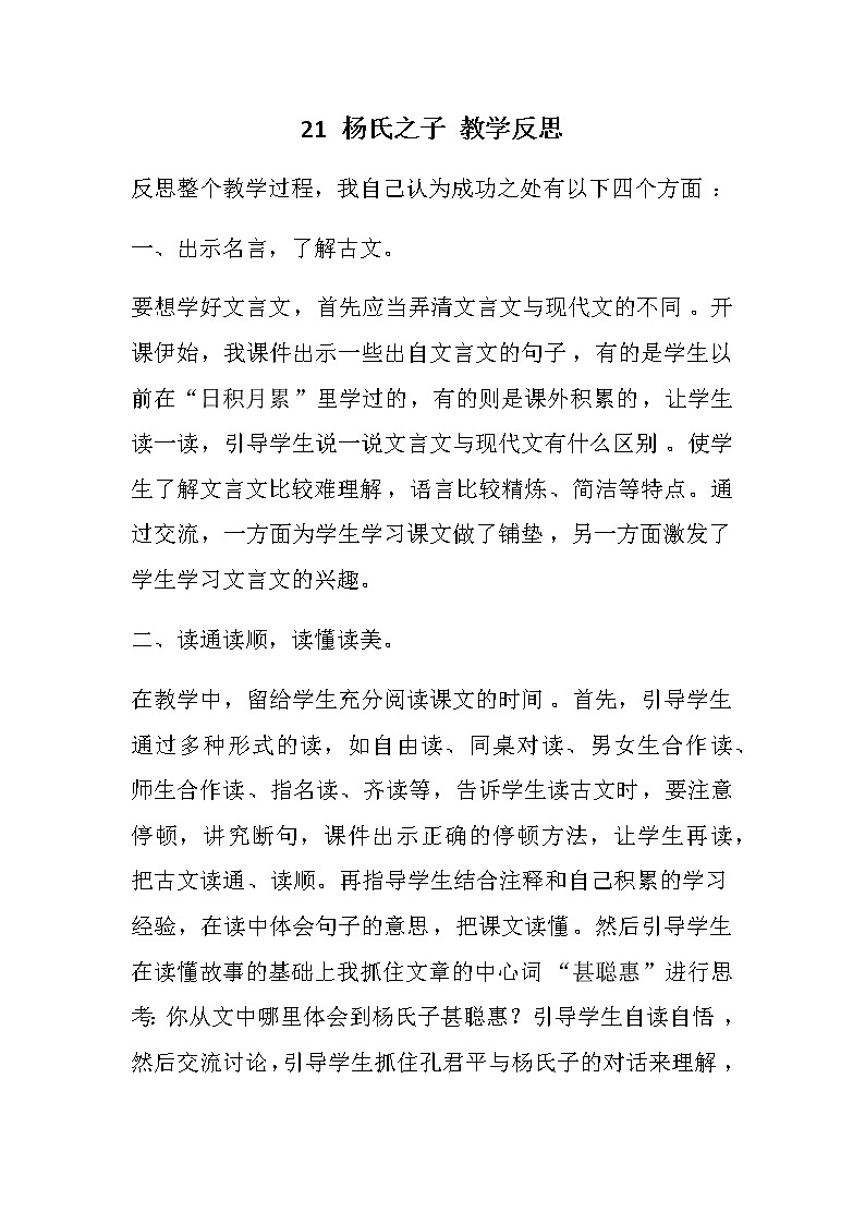 21 杨氏之子  教学反思01