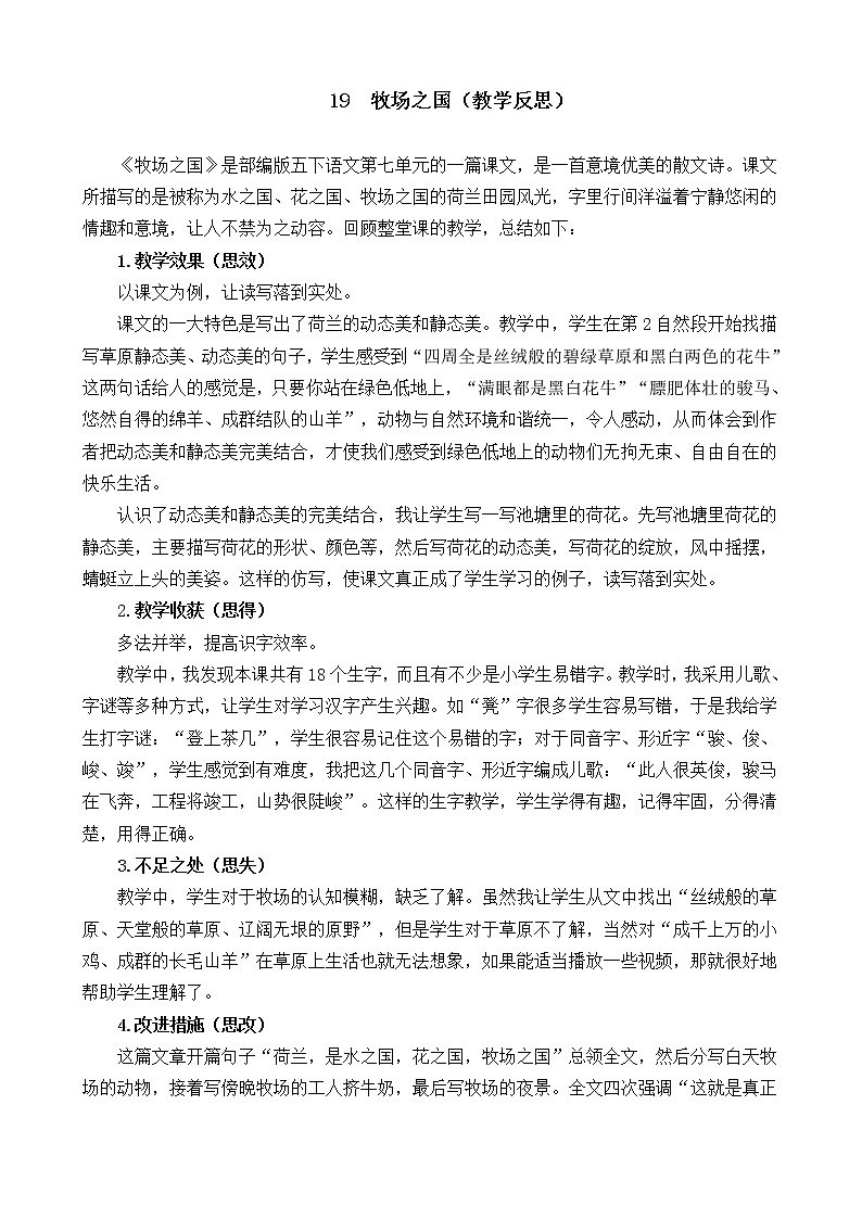 19 牧场之国 教学反思01