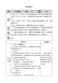 小学语文人教部编版五年级下册语文园地教学设计及反思