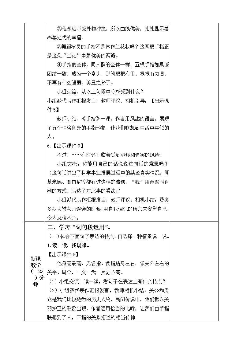 第八单元《语文园地》教案02