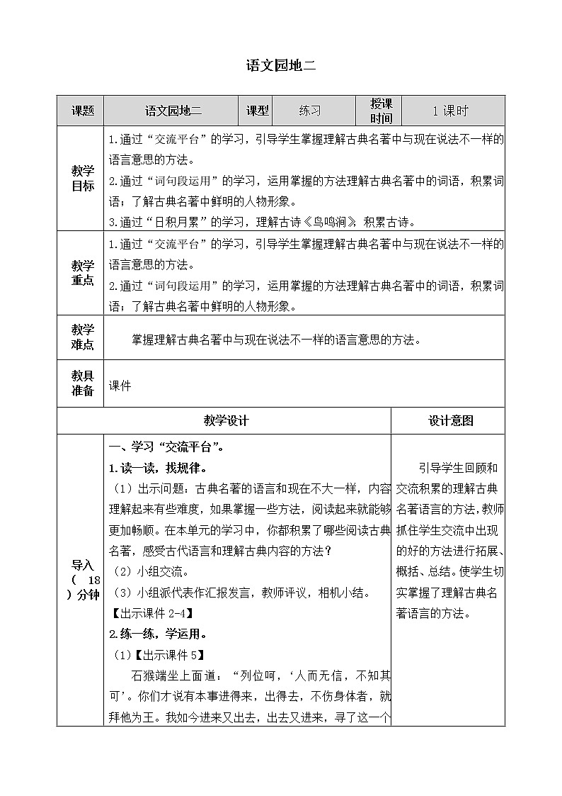 第二单元《语文园地》教案01