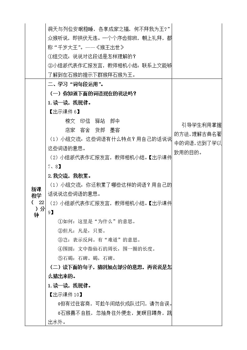 第二单元《语文园地》教案02