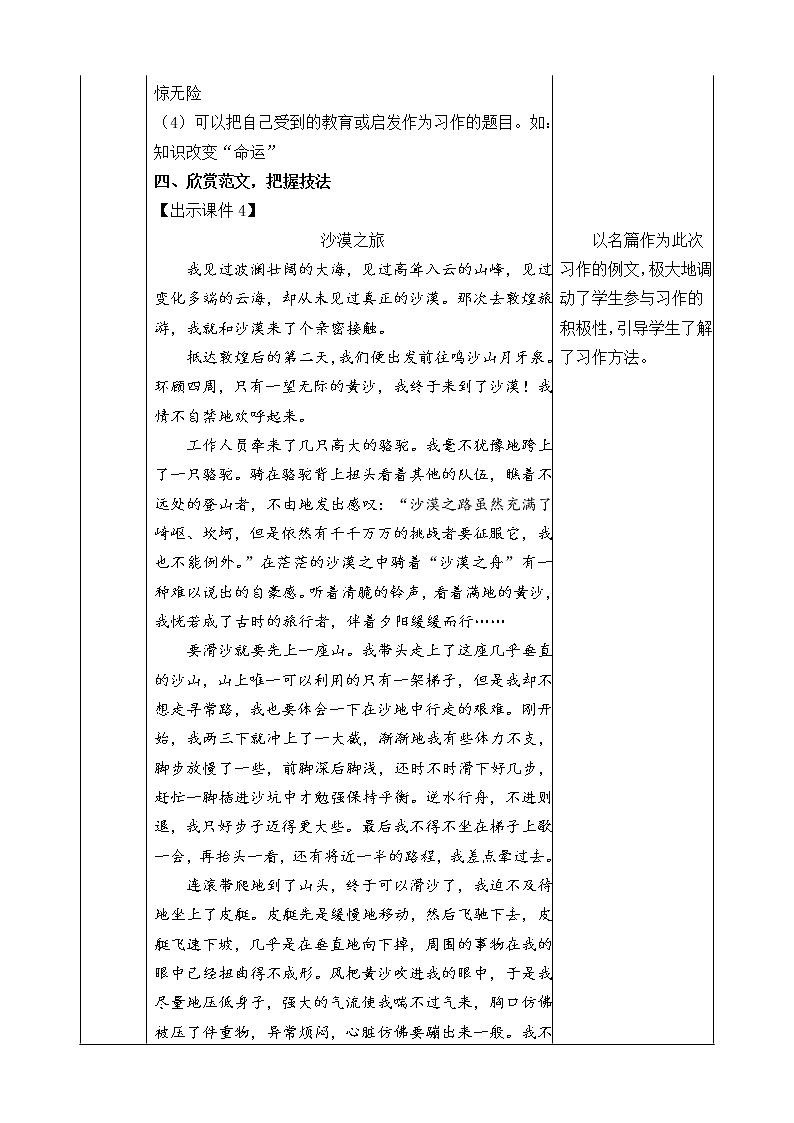 第六单元《习作:神奇的探险之旅》教案03