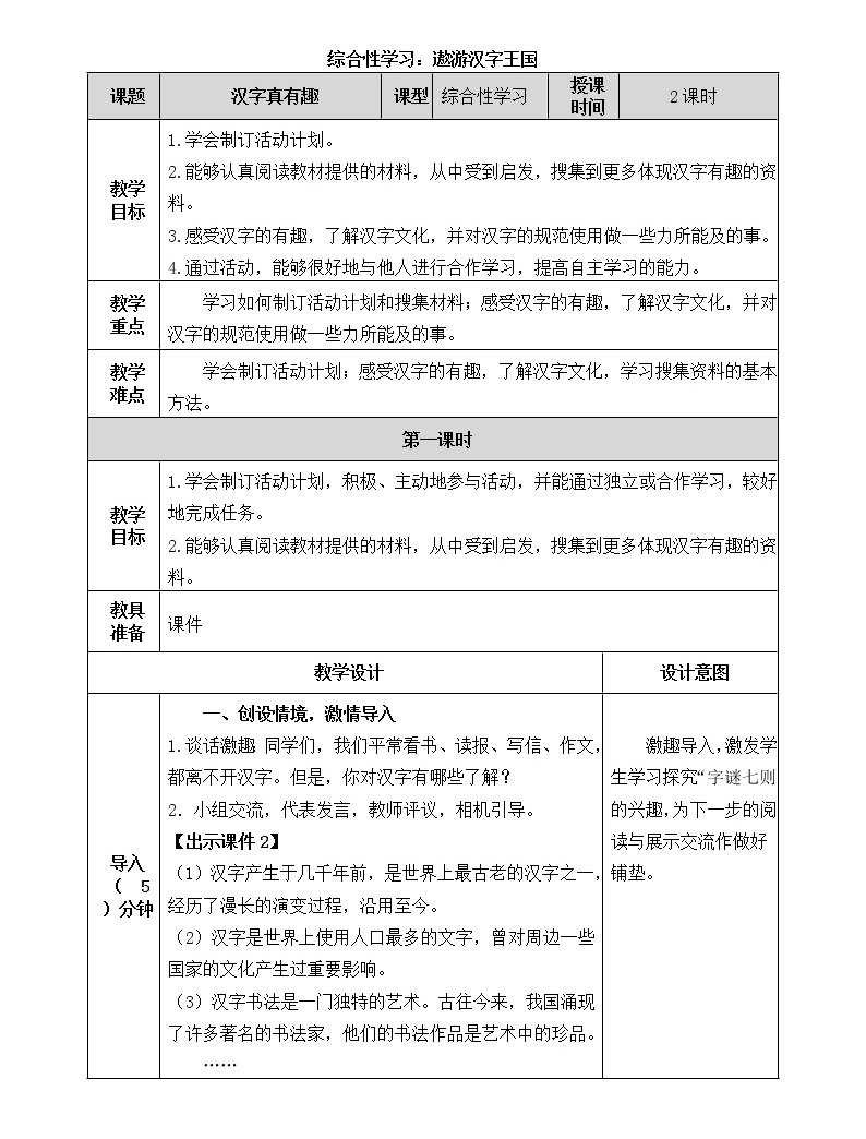 人教部编版汉字真有趣教案