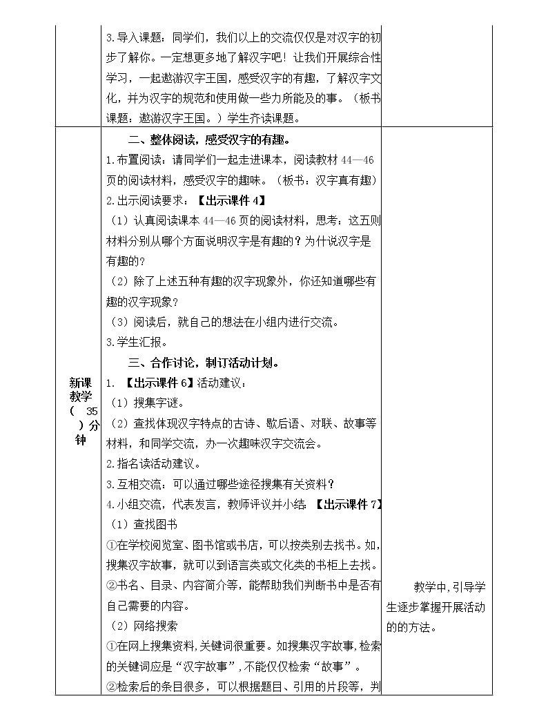 对外汉语教学教案_教案范文 对外汉语_对外汉语教学教案初级