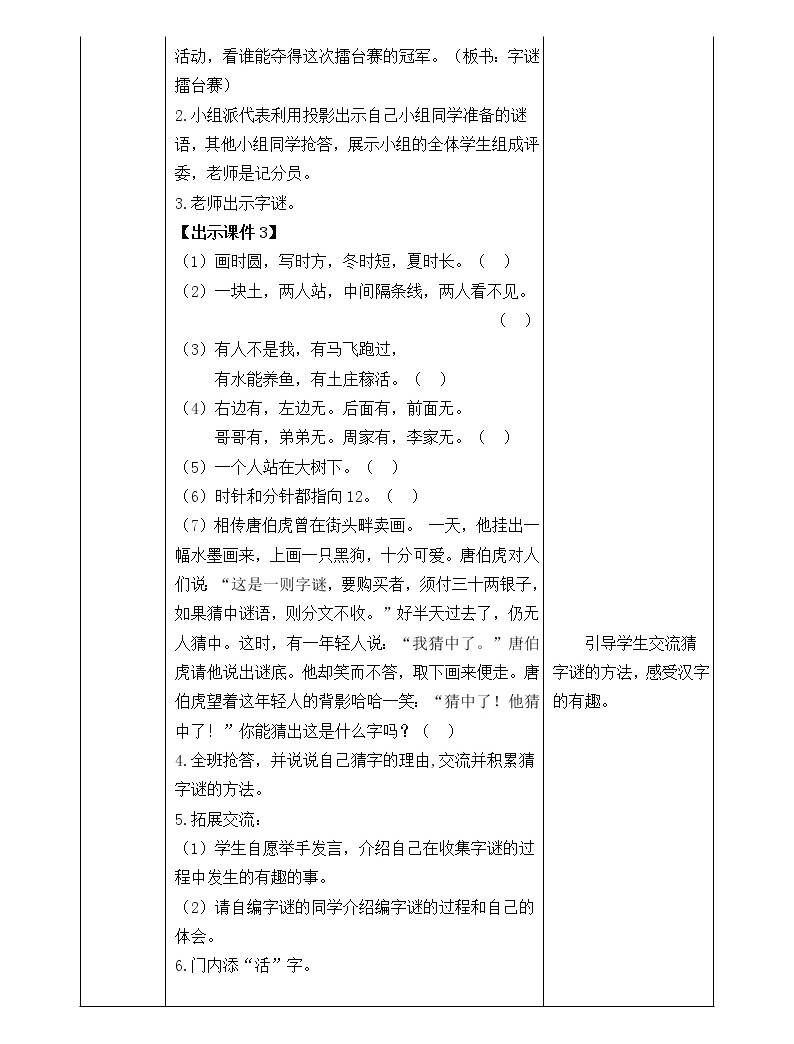 苏教版六年级语文上册表格式教案_人教版小学五年级上册语文表格式教案_人教版小学语文一年级上册表格式教案