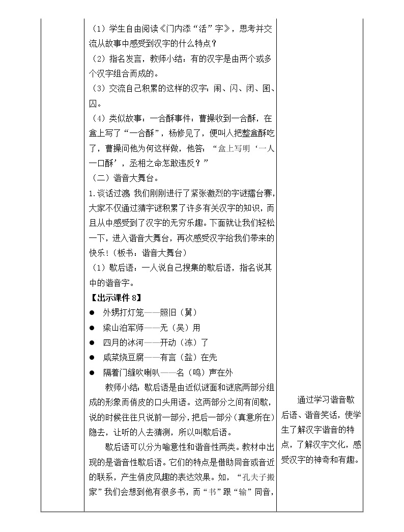 人教版八年级语文上册表格式教案_二年级语文上册教案部编版表格式_人教版二年级语文上册教案全集