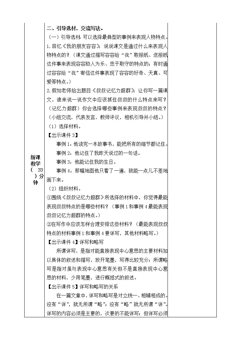 第五单元《习作:把一个人的特点写具体》教案第2页