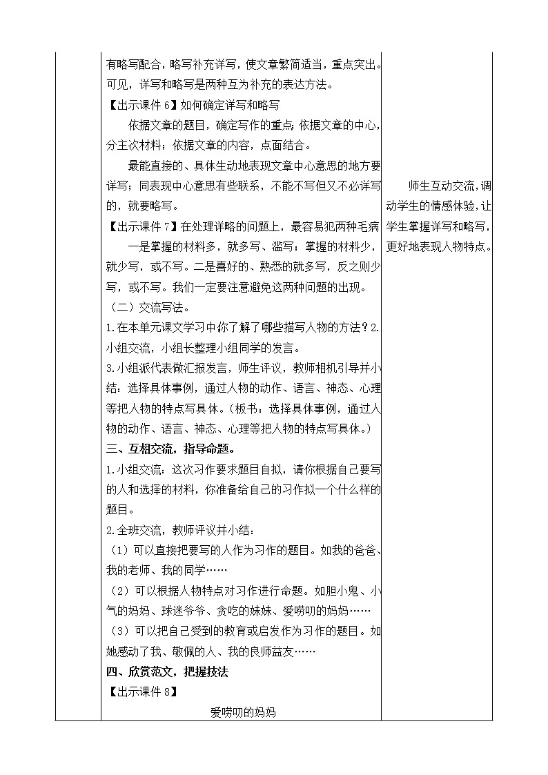 第五单元《习作:把一个人的特点写具体》教案第3页