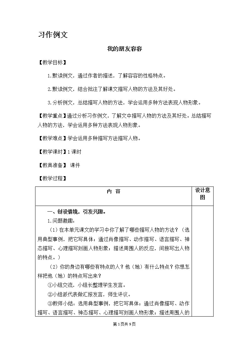 第五单元《习作例文》教案01