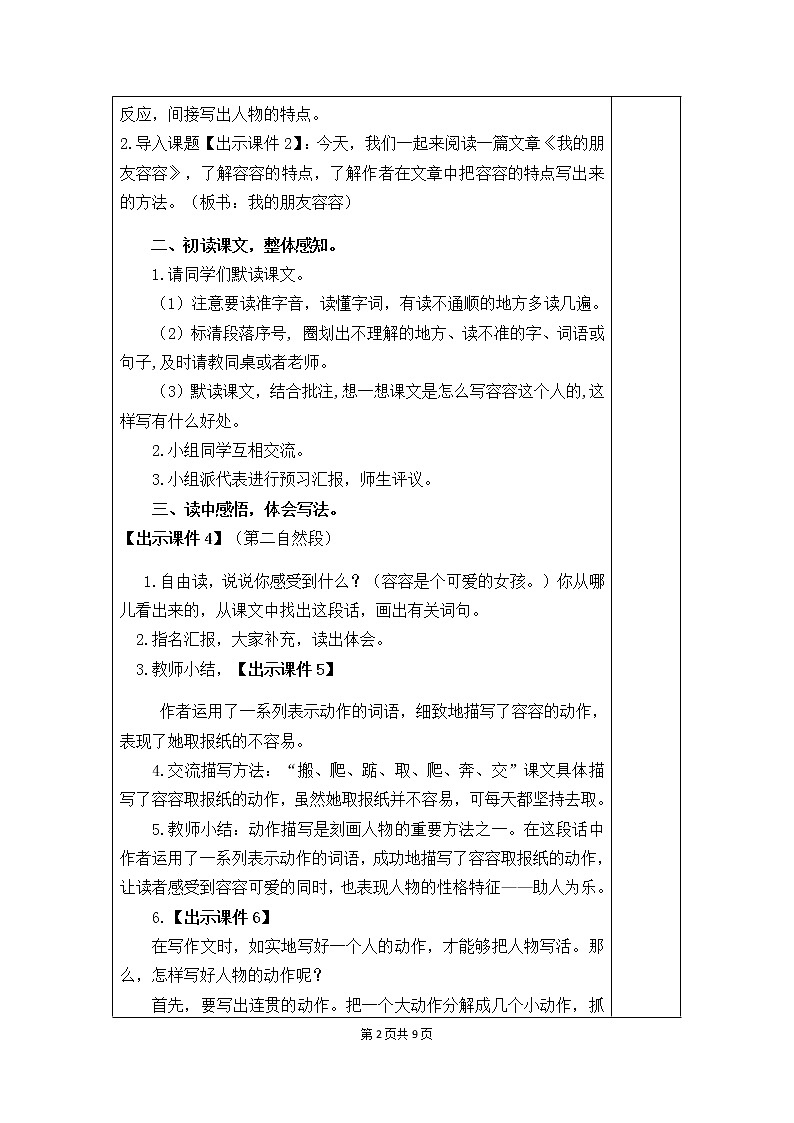 第五单元《习作例文》教案02