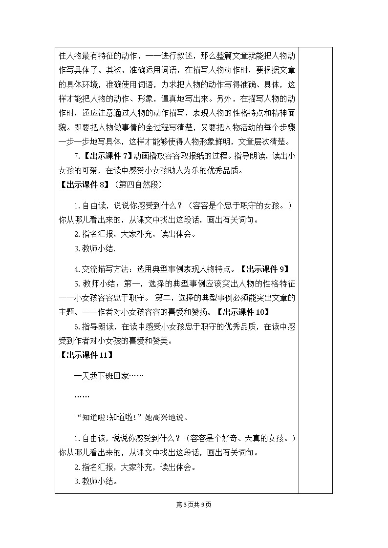 第五单元《习作例文》教案03