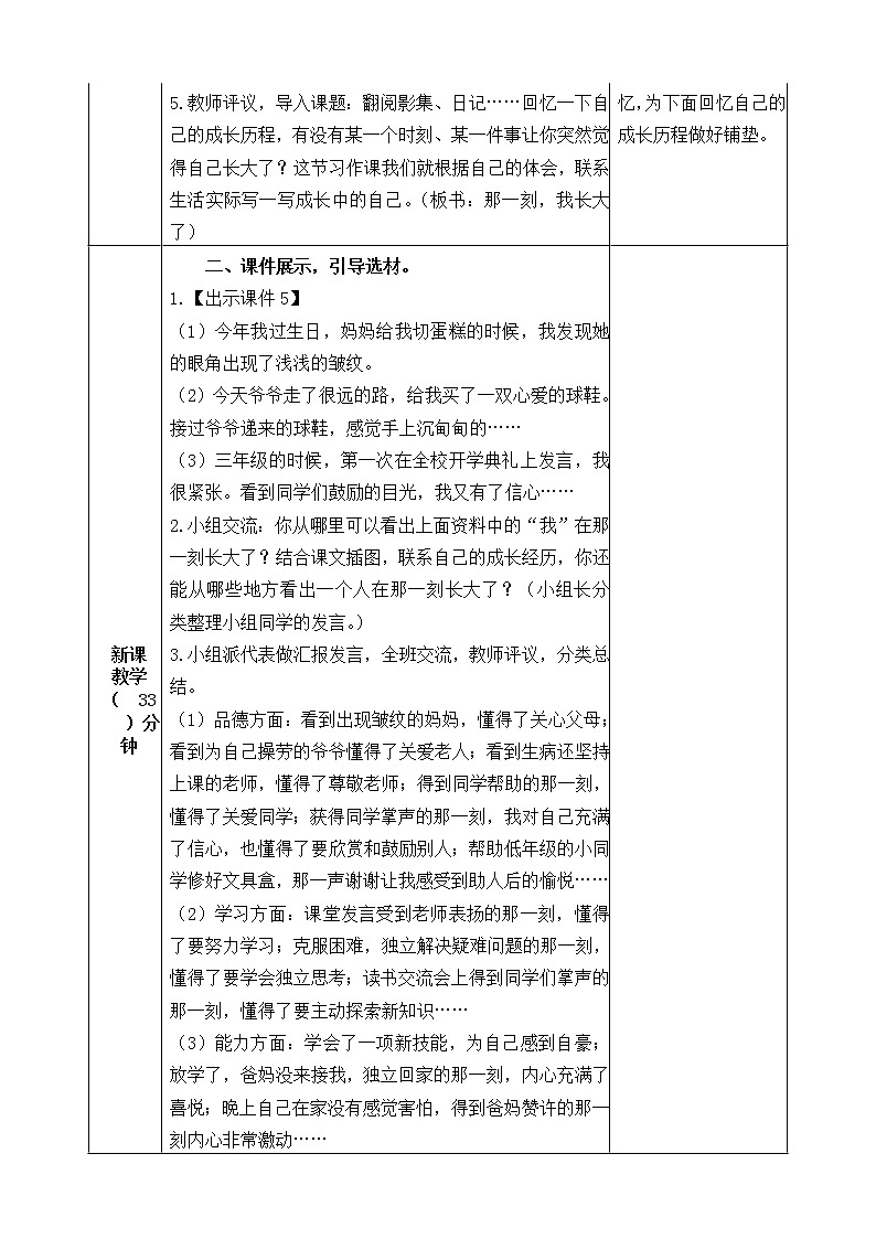 第一单元《习作:那一刻,我长大了》教案02