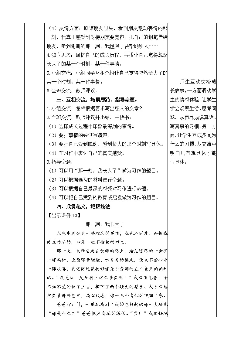 第一单元《习作:那一刻,我长大了》教案03