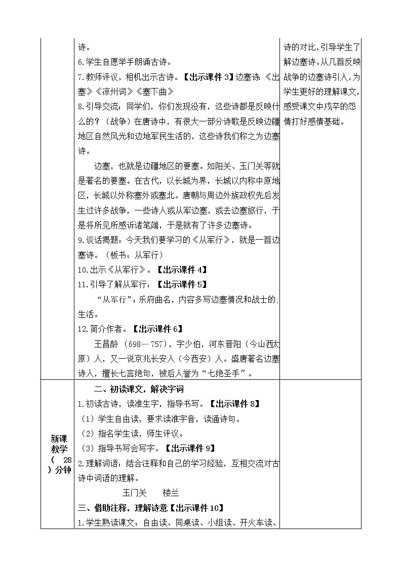 9《古诗三首》教案02