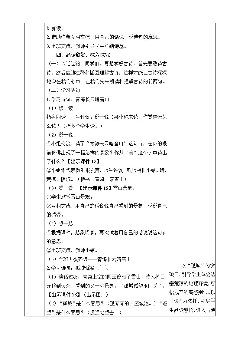 9《古诗三首》教案03