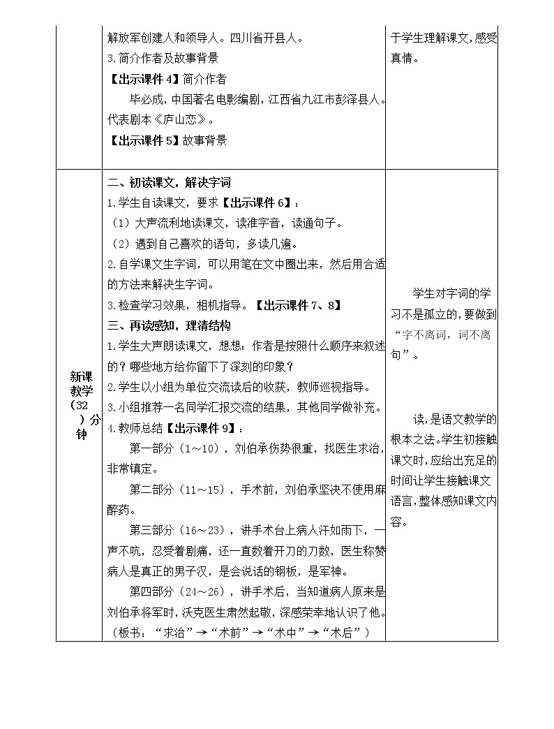 人教部编版五年级下册10 军神教学设计