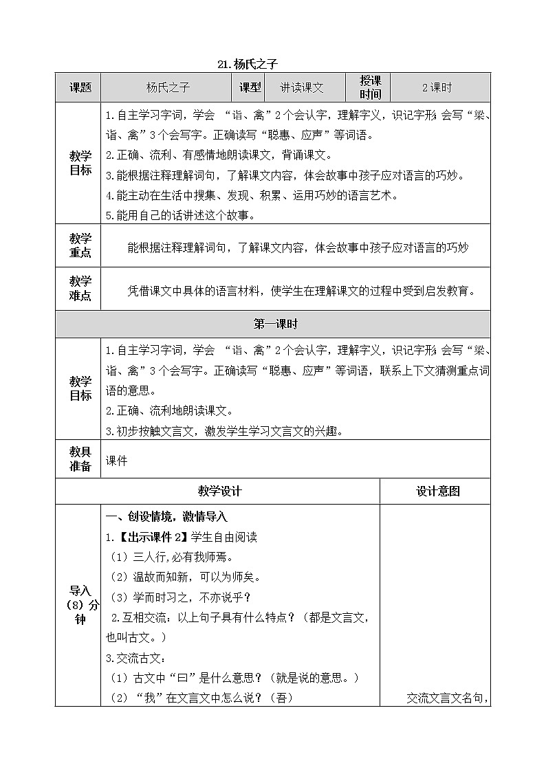 21《杨氏之子》教案01