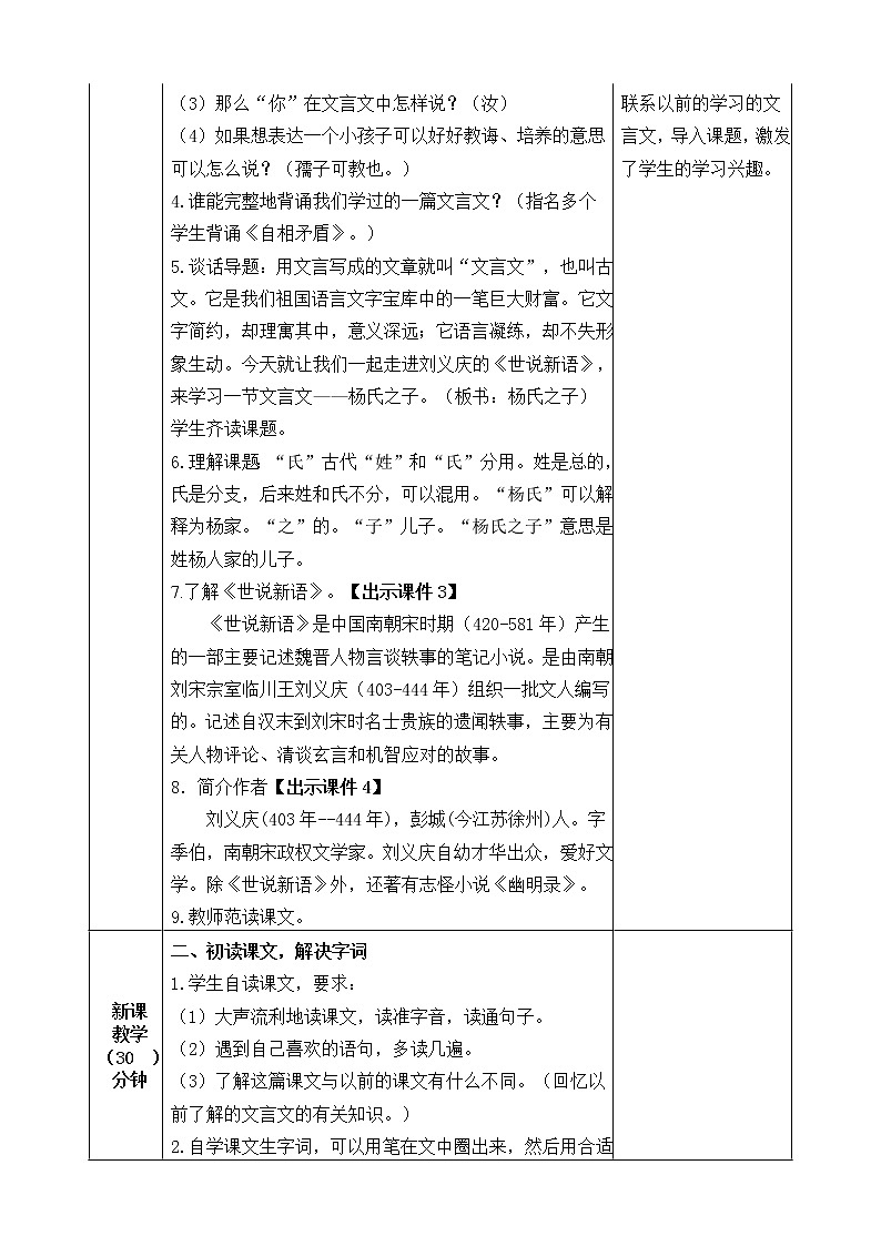 21《杨氏之子》教案02