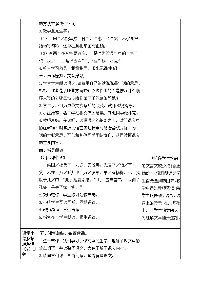 21《杨氏之子》教案03