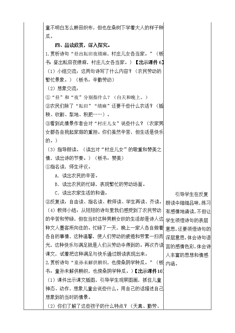 1.《古诗三首》教案03