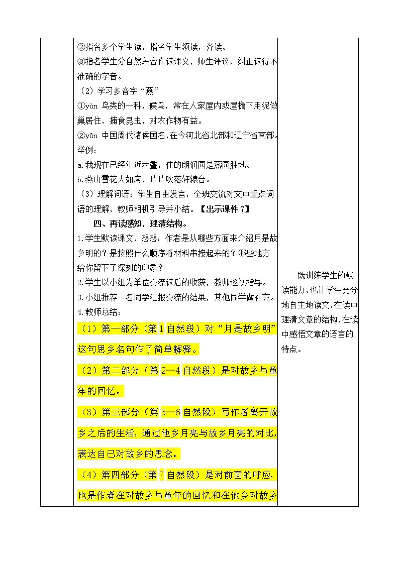 3《月是故乡明》教案03