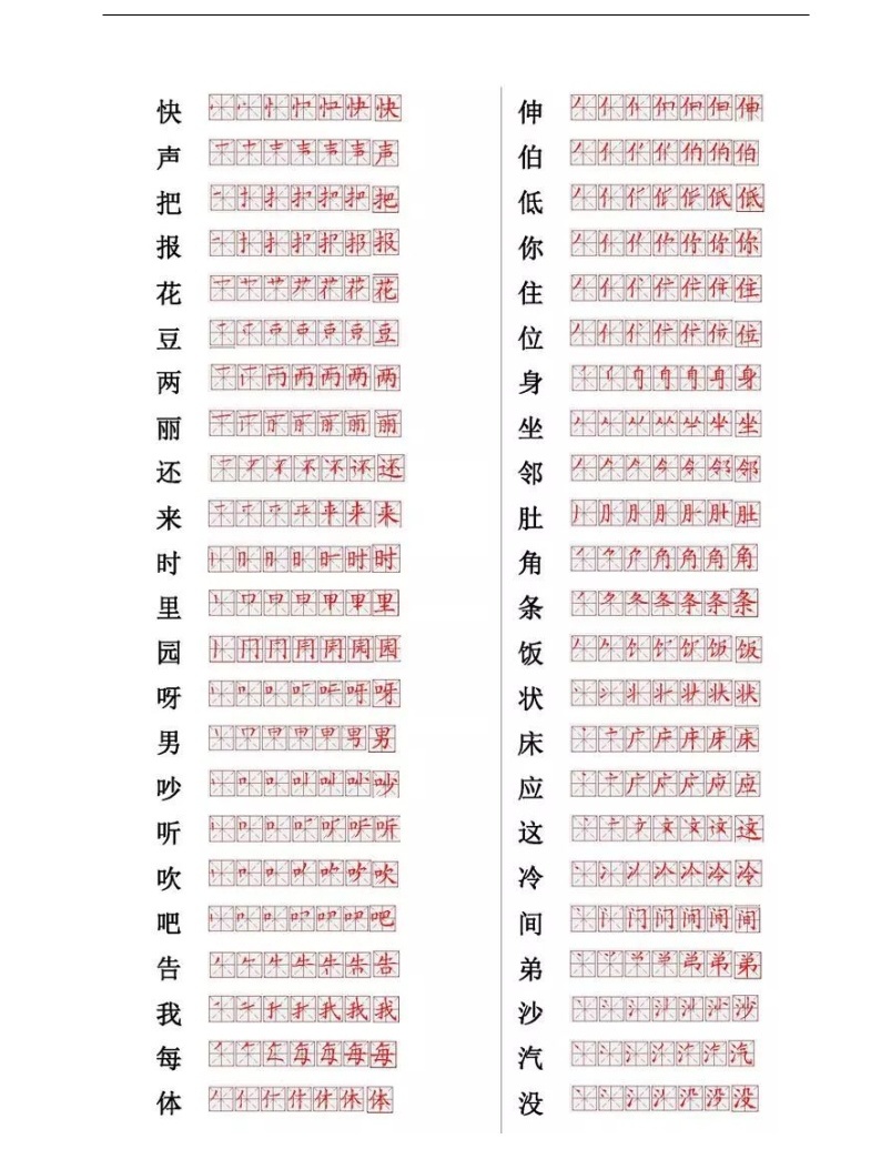 小学语文常用560个生字笔画笔顺表,强烈推荐!