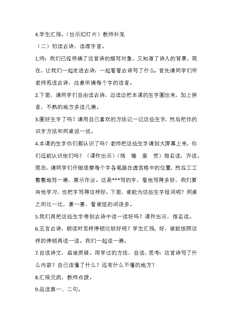 10《古诗三首》创新教案第2页