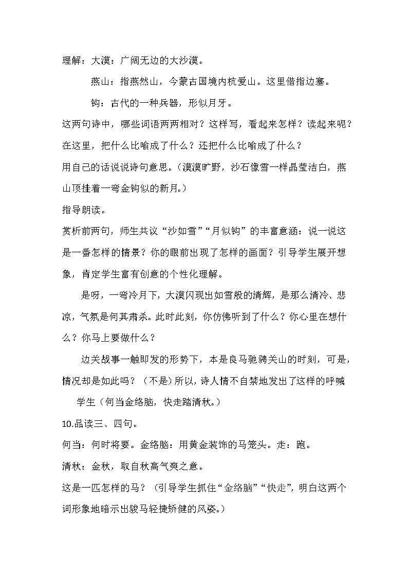 10《古诗三首》创新教案第3页