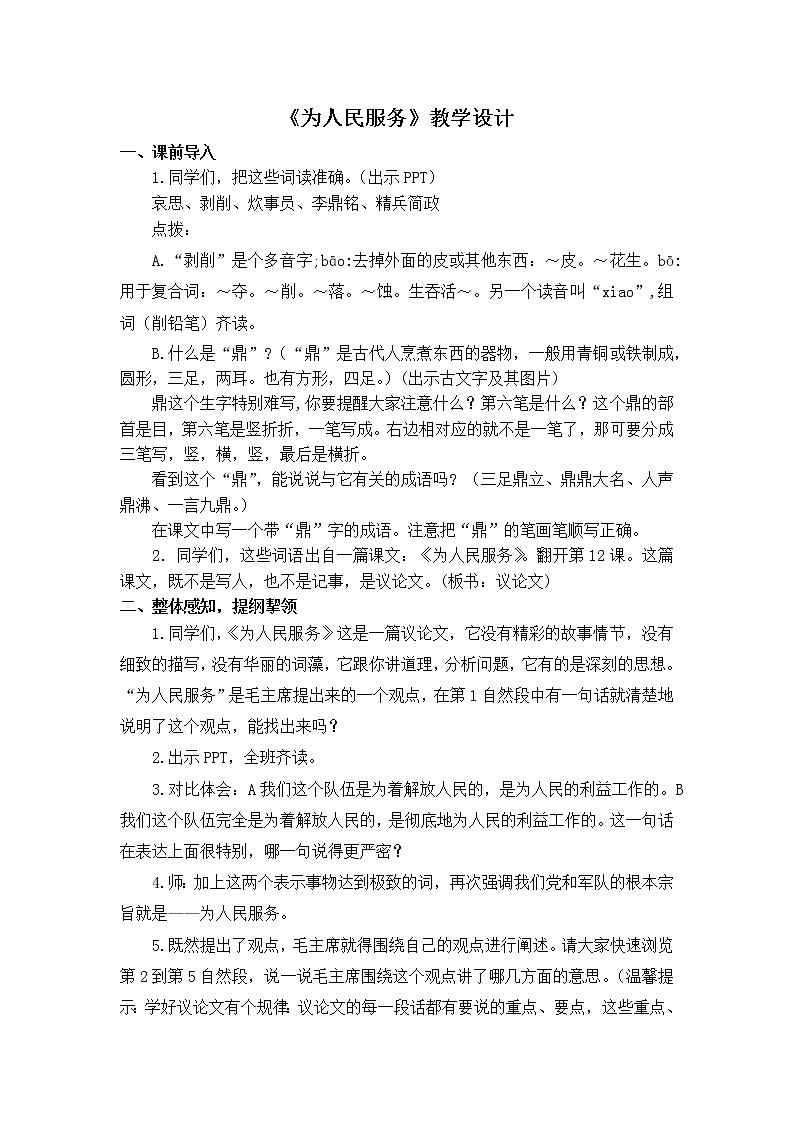 12《为人民服务》创新教案第1页