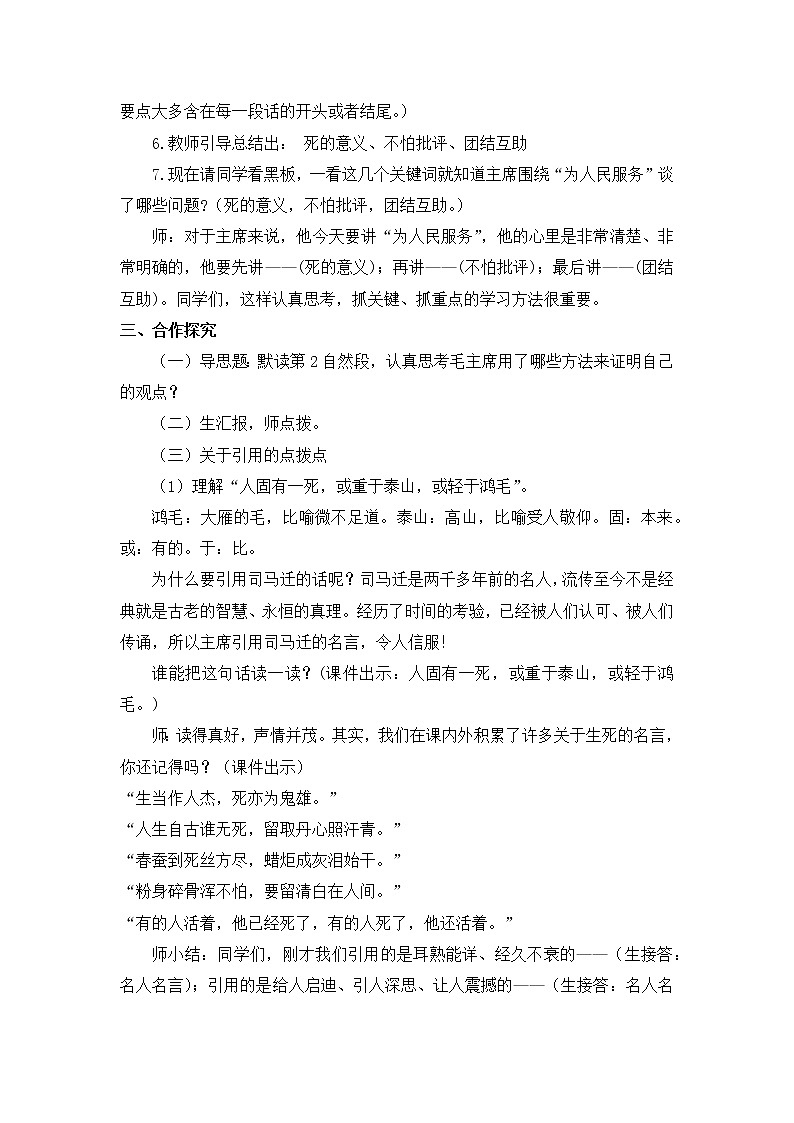 12《为人民服务》创新教案第2页