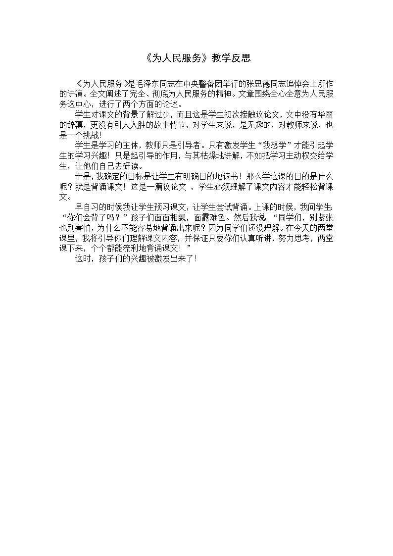 12、为人民服务 教学反思01