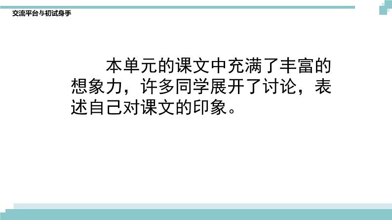 第五单元《交流平台 初试身手》课件02