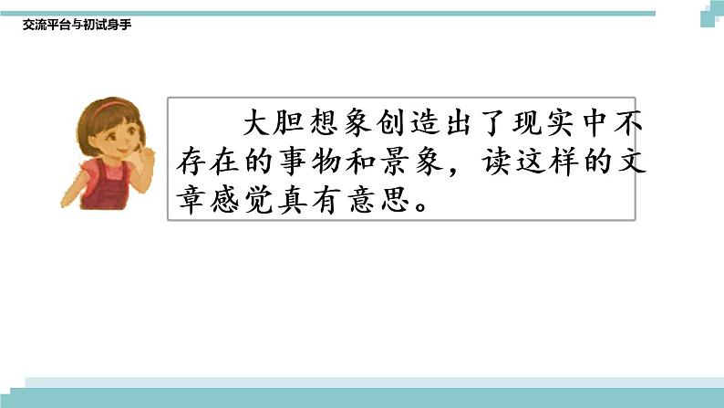 第五单元《交流平台 初试身手》课件03