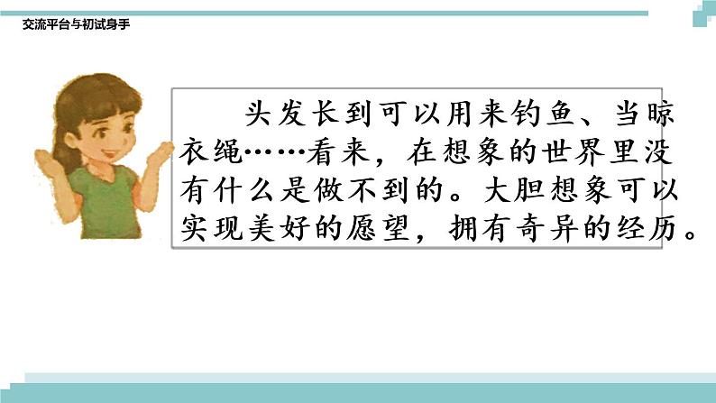 第五单元《交流平台 初试身手》课件05