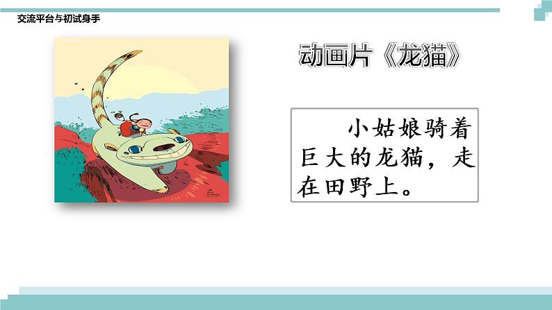 第五单元《交流平台 初试身手》课件07