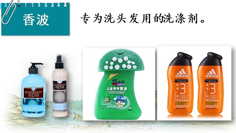 16《小真的长头发》链接一:香波 课件01