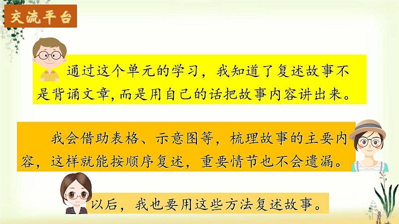 第八单元《语文园地》精品课件02