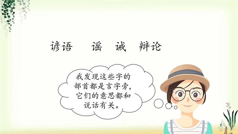 第八单元《语文园地》精品课件07