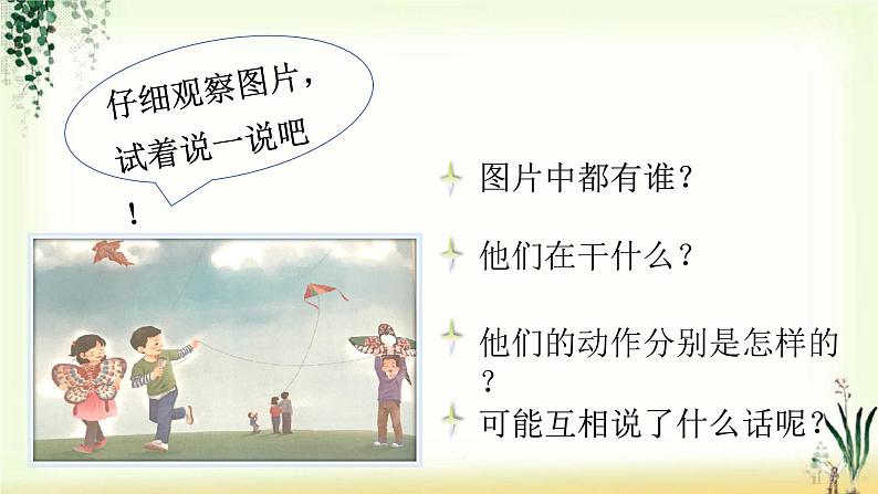 第二单元《习作:看图画,写一写》精品课件03