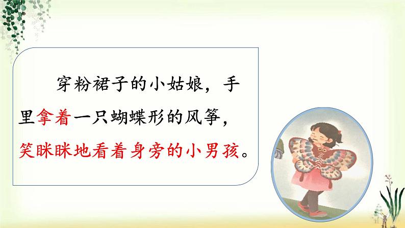 第二单元《习作:看图画,写一写》精品课件04