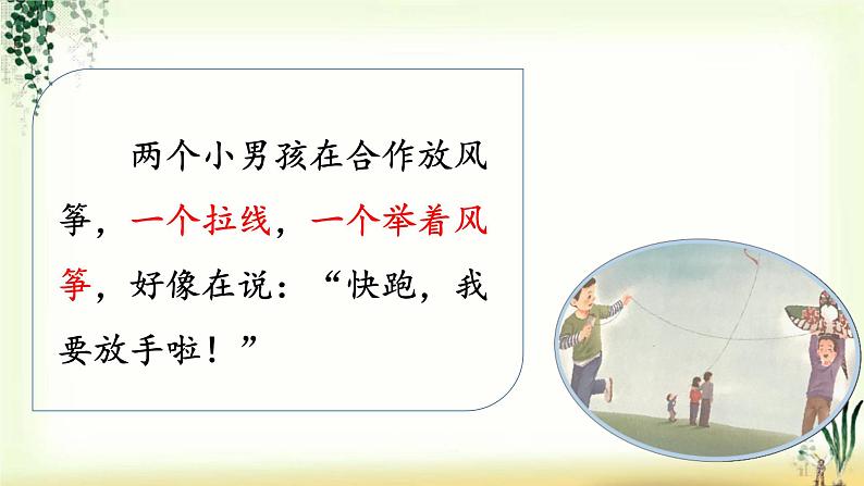 第二单元《习作:看图画,写一写》精品课件05