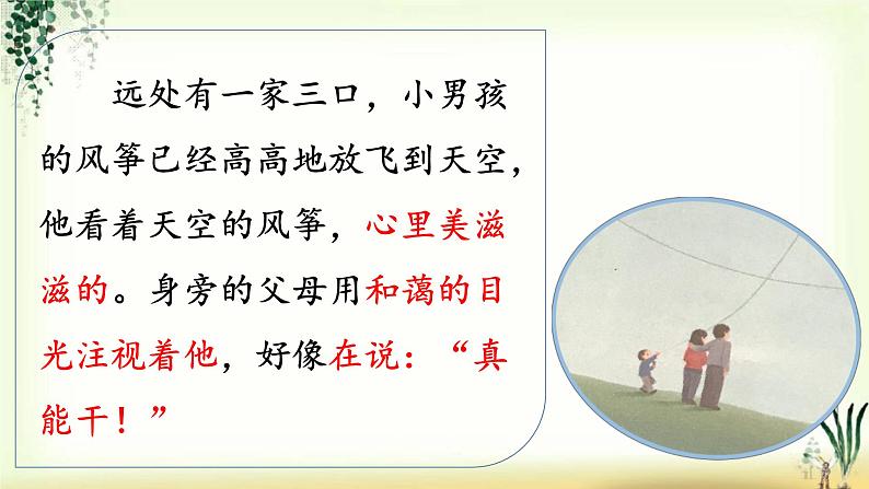 第二单元《习作:看图画,写一写》精品课件06