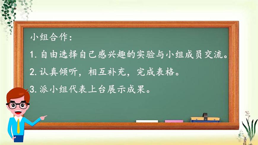 第四單元《習(xí)作：我做了一項(xiàng)小實(shí)驗(yàn)》精品課件第4頁