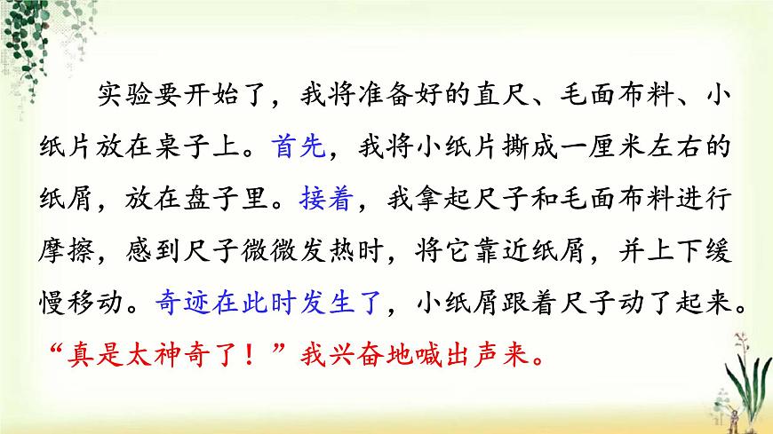 第四單元《習(xí)作：我做了一項(xiàng)小實(shí)驗(yàn)》精品課件第8頁