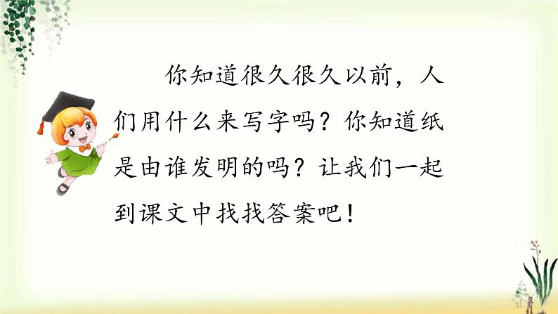 10《纸的发明》精品课件02