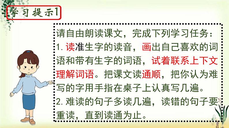 10《纸的发明》精品课件04