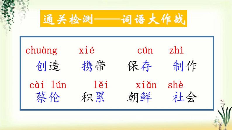 10《纸的发明》精品课件05