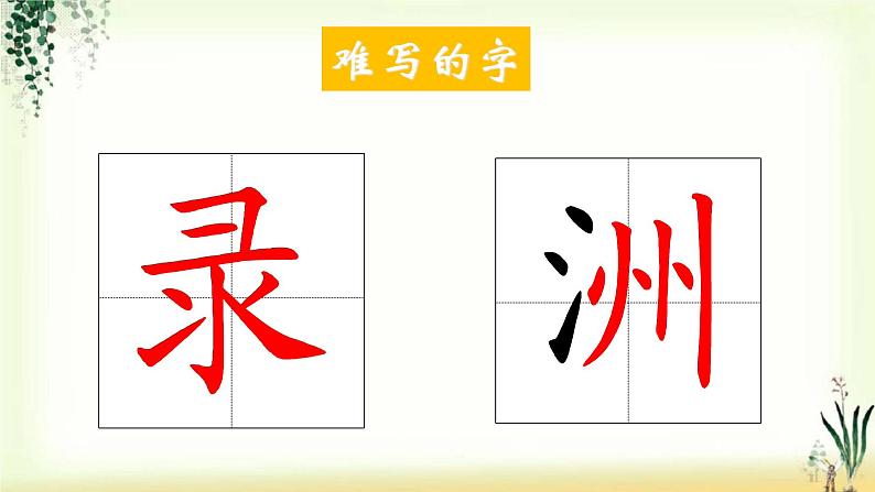 10《纸的发明》精品课件08