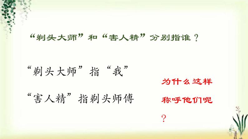 语文三年级下册19剃头大师图文课件ppt